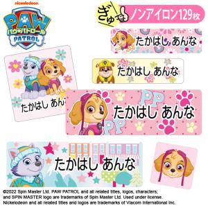 お名前シール パウパトロール アニメ ノンアイロ...の商品画像
