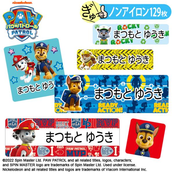 お名前シール パウパトロール アニメ ノンアイロン タグ用 布 洗濯OK アイロン不要 洋服 衣類 ...