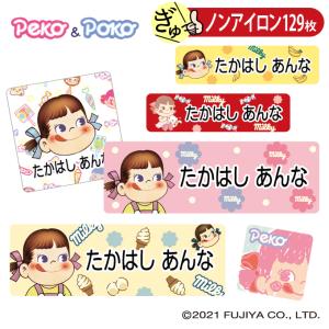 お名前シール ペコちゃん かわいい ノンアイロン タグ用 布 洗濯OK アイロン不要 洋服 衣類 送料無料 PR