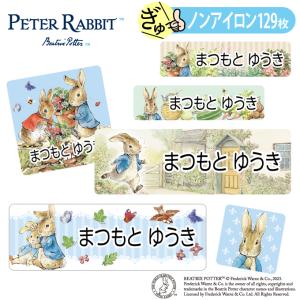 お名前シール ピーターラビット ノンアイロン タグ用 布 洗濯OK アイロン不要 洋服 衣類 送料無料 PR