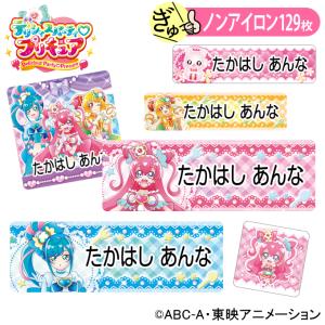 お名前シール デリシャスパーティプリキュア かわ...の商品画像