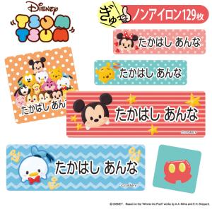 お名前シール ディズニーツムツム ディズニー キ...の商品画像