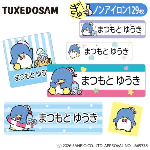 お名前シール タキシードサム サンリオ ノンアイロン タグ用 布 洗濯OK アイロン不要 洋服 衣類 送料無料 PR