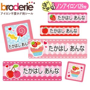 お名前シール ハート ピンク 女の子 ノンアイロン タグ用 布用 洗濯OK アイロン不要 服 送料無料 PR