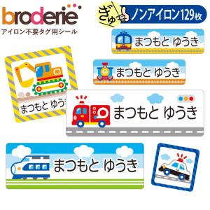 お名前シール 電車 ブルー 動物 男の子 ノンアイロン タグ用 布用 洗濯OK アイロン不要 服 送料無料 PR