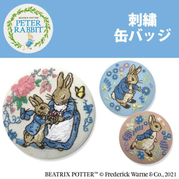 缶バッジ ピーターラビット プレゼント アクセサリー キャラクター グッズ