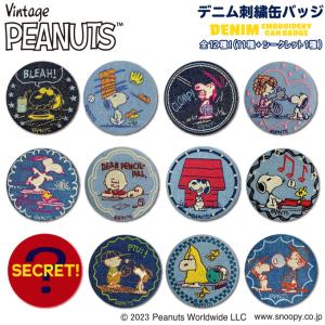 PEANUTS スヌーピー 刺繍缶バッジ デニム プレゼント アクセサリー キャラクター グッズ｜broderie01