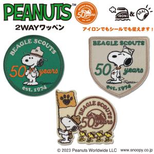 ビーグル・スカウトコミック 50周年 スヌーピー PEANUTS アイロン シール かわいい 刺繍 キャラクター グッズ プレゼント 服｜名入れ入園グッズ通販・ブロドリー