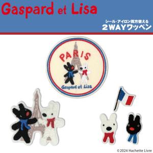 リサとガスパール ワッペン 大 かわいい 刺繍 キャラクター グッズ プレゼント 服