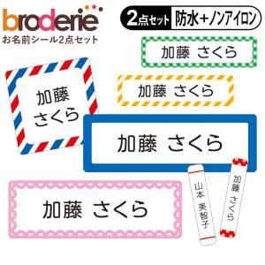 お名前シール タグ用シール ストライプ チェック 無地 2点セット 防水 防水 耐水 食洗機 レンジ ノンアイロン 送料無料 PR｜名入れ入園グッズ通販・ブロドリー