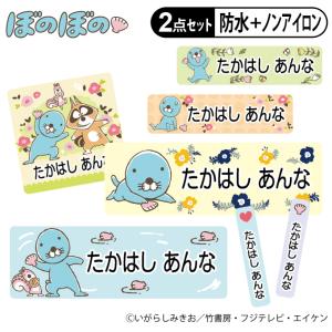 お名前シール タグ用シール ぼのぼの 2点セット 防水 耐水 食洗機 レンジ ノンアイロン 送料無料 PR｜broderie01