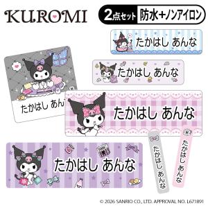 お名前シール タグ用シール クロミ サンリオ 2...の商品画像