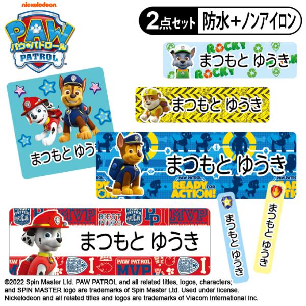 お名前シール タグ用シール パウパトロール アニメ 2点セット 防水 耐水 食洗機 レンジ ノンアイ...