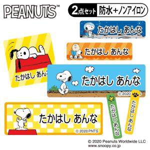 お名前シール タグ用シール スヌーピー SNOOPY カラフル かわいい 2点セット 防水 耐水 食洗機 レンジ ノンアイロン 送料無料 PR