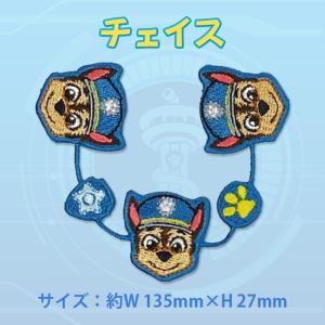 ワッペン パウ・パトロール ラインワッペン ア...の詳細画像3