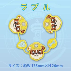 ワッペン パウ・パトロール ラインワッペン ア...の詳細画像5