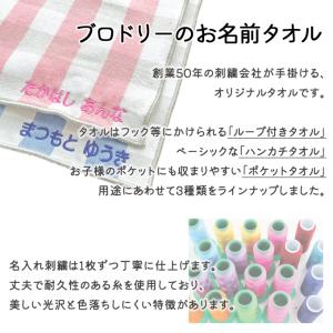 名入れ 刺繍 ポケットタオル 5枚 名前 キッ...の詳細画像1