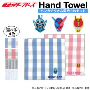 ブロドリー 名入れ 刺繍 ポケットタオル 仮面ライダーギーツ 3枚 名前