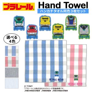 タカラトミー（TAKARA TOMY） 名入れ 刺繍 ポケットタオル プラレール