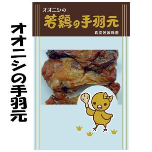 手羽元の詳細画像2