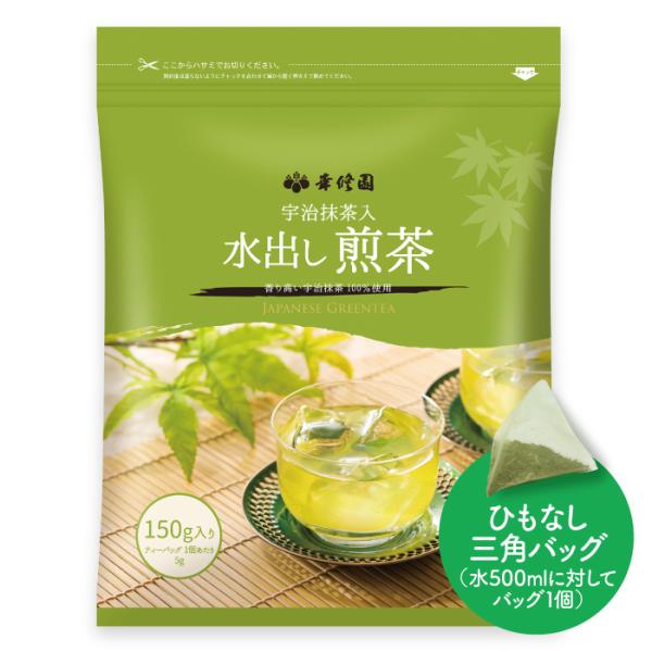 お茶 緑茶 日本茶 煎茶 ティーバッグ 宇治抹茶入 水出し煎茶 150g ティーパック 宇治抹茶 抹...