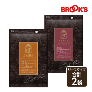 紅茶 リーフ ミルクティー派におすすめリーフ紅茶セット 2袋 アッサム セイロンウバ ミルクティー ...