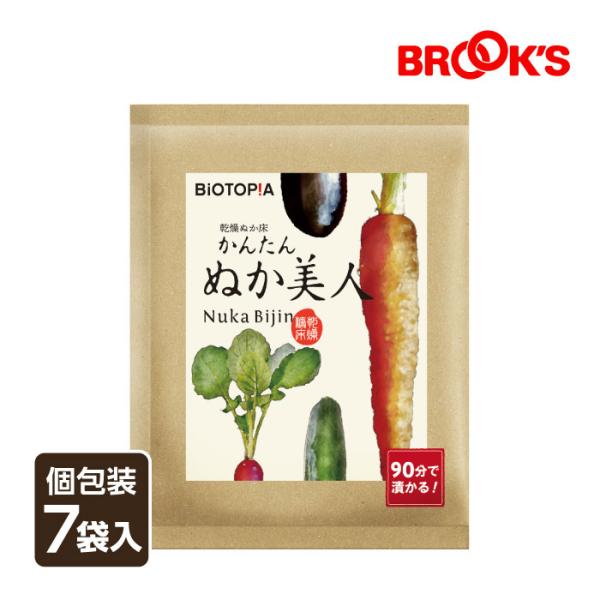 ぬか漬け 乾燥ぬか かんたん ぬか美人 25gx7袋 個包装 使い切り ぬか床いらず ぬか ブルック...