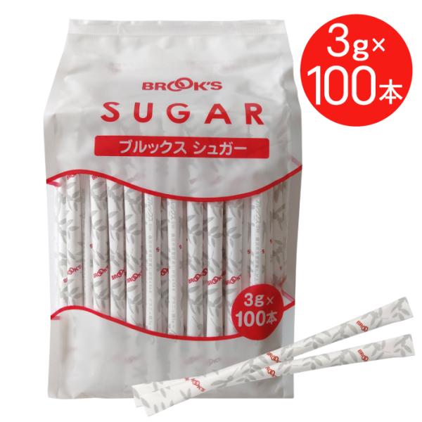 砂糖 個包装 ブルックスシュガー 3g 100本 たっぷり コーヒー 紅茶 ブルックス BROOK'...