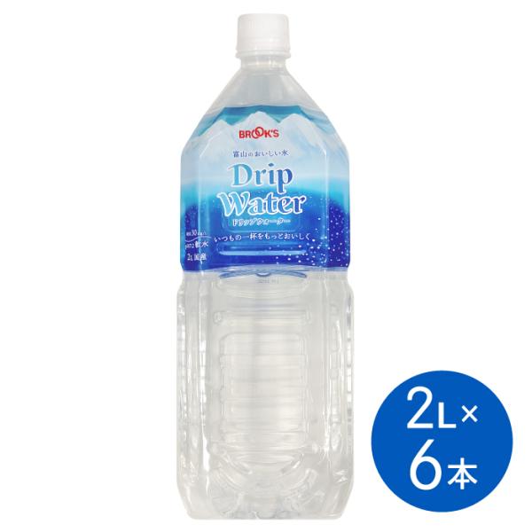 水 ドリップウォーター ボトル ドリップウォーター2Lボトル 6本 軟水 ドリップ コーヒー 紅茶 ...