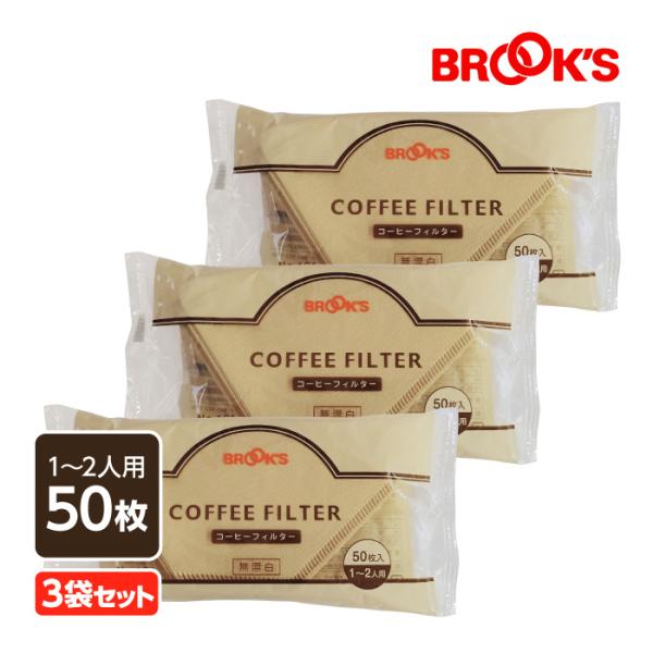 コーヒーフィルター ブルックスコーヒーフィルター101お買得セット 1〜2人用 ブルックス BROO...