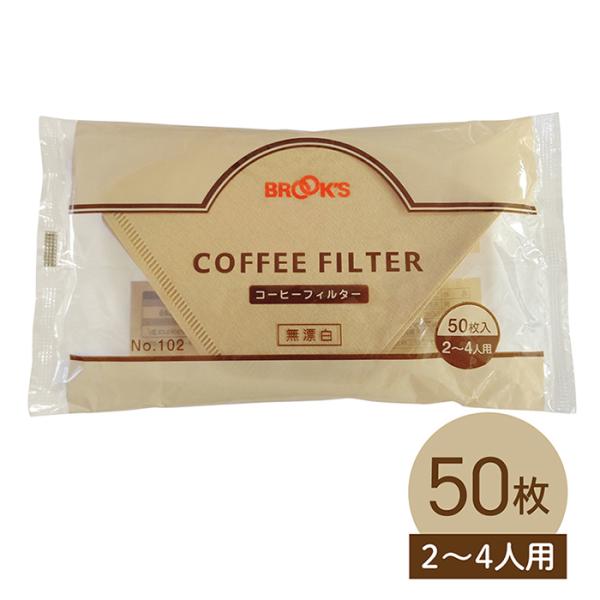 コーヒーフィルター ブルックスコーヒーフィルター102 2〜4人用 50枚 ブルックス BROOK'...