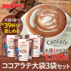 ココア ミルクココア カルシウム ポリフェノール ココアラテ大袋　3袋セット 300ｇ かんたフェ ...