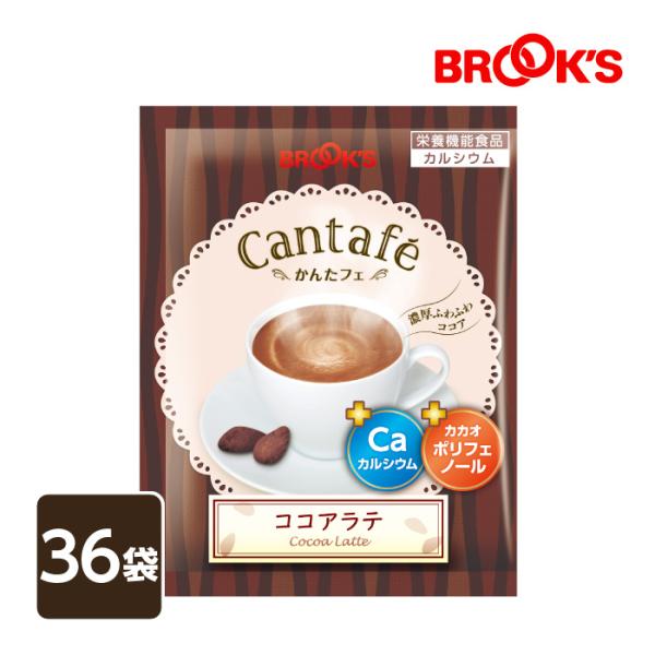 粉末飲料 ドリンク かんたフェ ココアラテ 36袋 希釈 混ぜるだけ 個包装 粉末 ココア カルシウ...