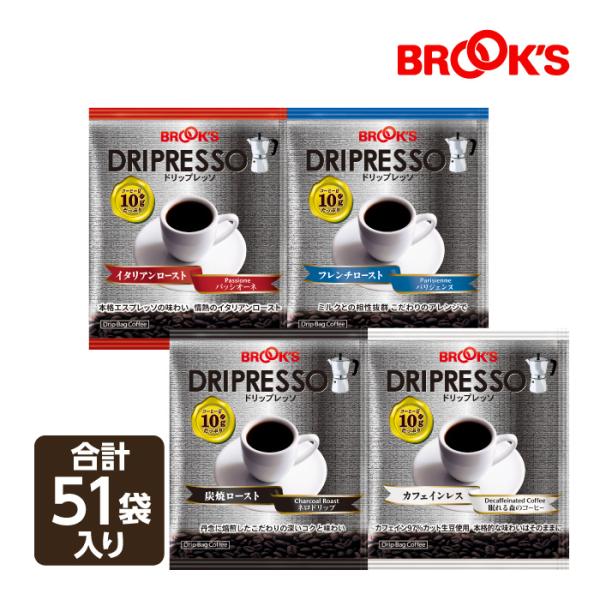 コーヒー ドリップコーヒー ドリップレッソ4種セット 51袋 ドリップバッグ 珈琲 個包装 1杯10...