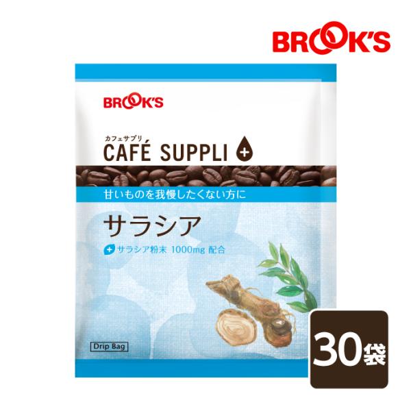 コーヒー ドリップコーヒー カフェサプリ サラシア 30袋 ドリップ バッグ バック パック 珈琲 ...