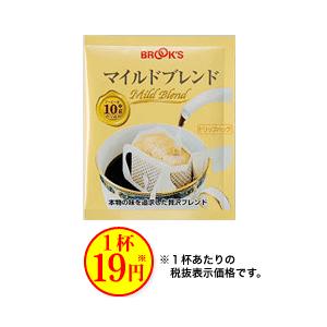 ドリップコーヒ徳用マイルドブレンド　250袋入 １杯当たり19円！ブルックス