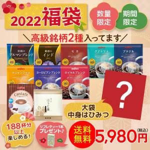 福袋 2022 コーヒー 送料無料 ドリップコーヒー 人気 188杯分以上 ドリップバッグ 数量限定 2022年 お茶 かんたフェ たっぷり ブルックス BROOK'S BROOKS