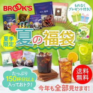 コーヒー 送料無料 2021 夏の福袋 ドリップバッグコーヒー たっぷり 150杯分以上 ブルックス BROOK'S BROOKS