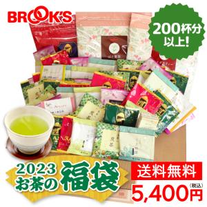 お茶の福袋 2023  紅茶 日本茶 煎茶 ブルックス たっぷり