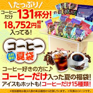 送料無料 コーヒー夏袋 2026 福袋 コーヒ...の詳細画像4