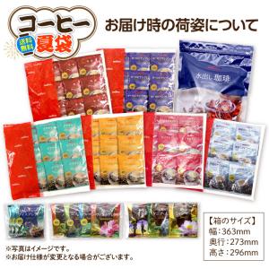送料無料 コーヒー夏袋 2026 福袋 コーヒ...の詳細画像5