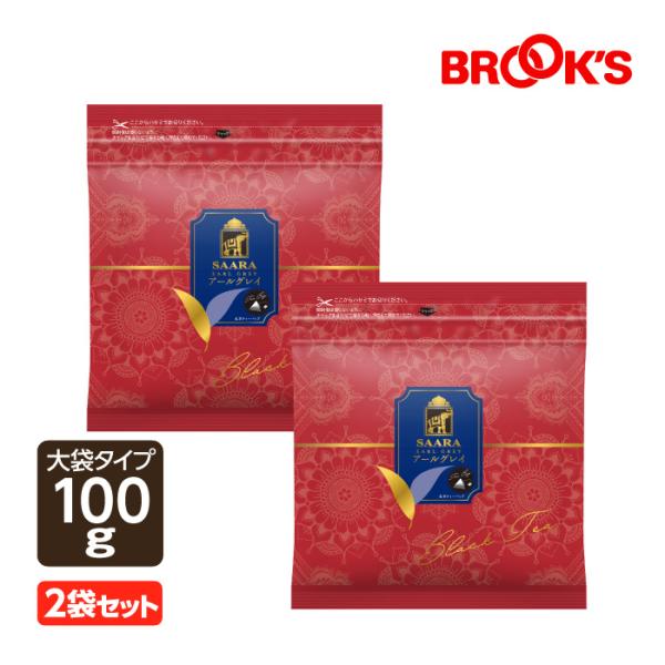 紅茶 ティーバッグ サーラ三角バッグ 大袋アールグレイ 2袋セット ブルックス BROOK'S BR...