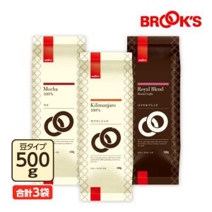 BROK'S ブルックス　コーヒー3種セット（モカ・キリマンジャロ・トラジャ） コーヒー豆 コーヒー 人気3種セット 挽 ブルックス（BROOK'S） コーヒー