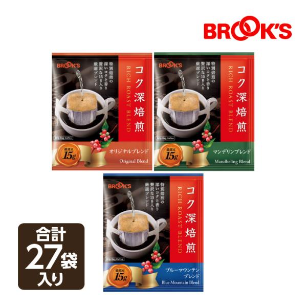 コーヒー コク深焙煎3種お試しセット ドリップコーヒー ドリップバッグ  珈琲 個包装 飲み比べ 1...