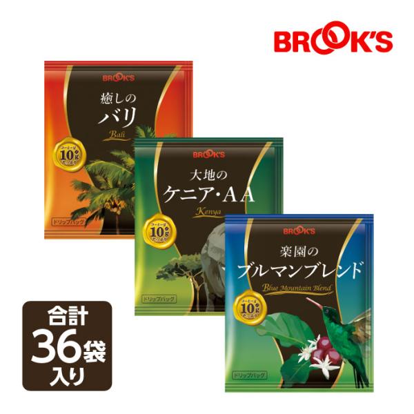 グルメコーヒー3種セット コーヒー ドリップコーヒー 36袋 ドリップ バッグ バック パック 珈琲...