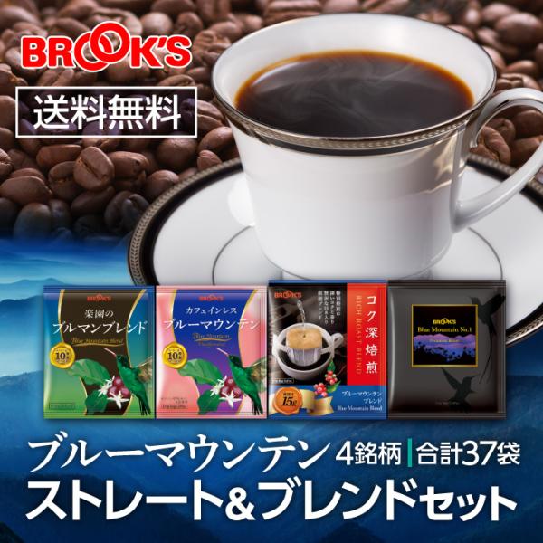 爆買 送料無料 コーヒー ドリップコーヒー ブルーマウンテン ストレート＆ブレンドセットドリップバッ...