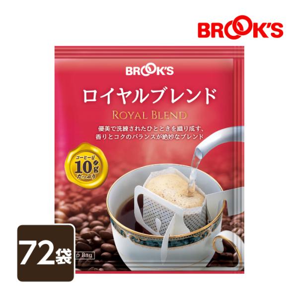 コーヒー ドリップコーヒー ロイヤルブレンド 72袋 ドリップ バッグ バック パック 珈琲 個包装...