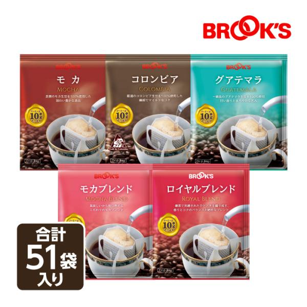 コーヒー ドリップコーヒー 飲みやすいマイルドコーヒーセット 51袋 ドリップ バッグ バック パッ...