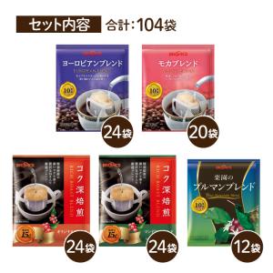送料無料 コーヒー ドリップコーヒー 濃いコク...の詳細画像2