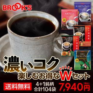 送料無料 コーヒー ドリップコーヒー 濃いコク...の詳細画像3